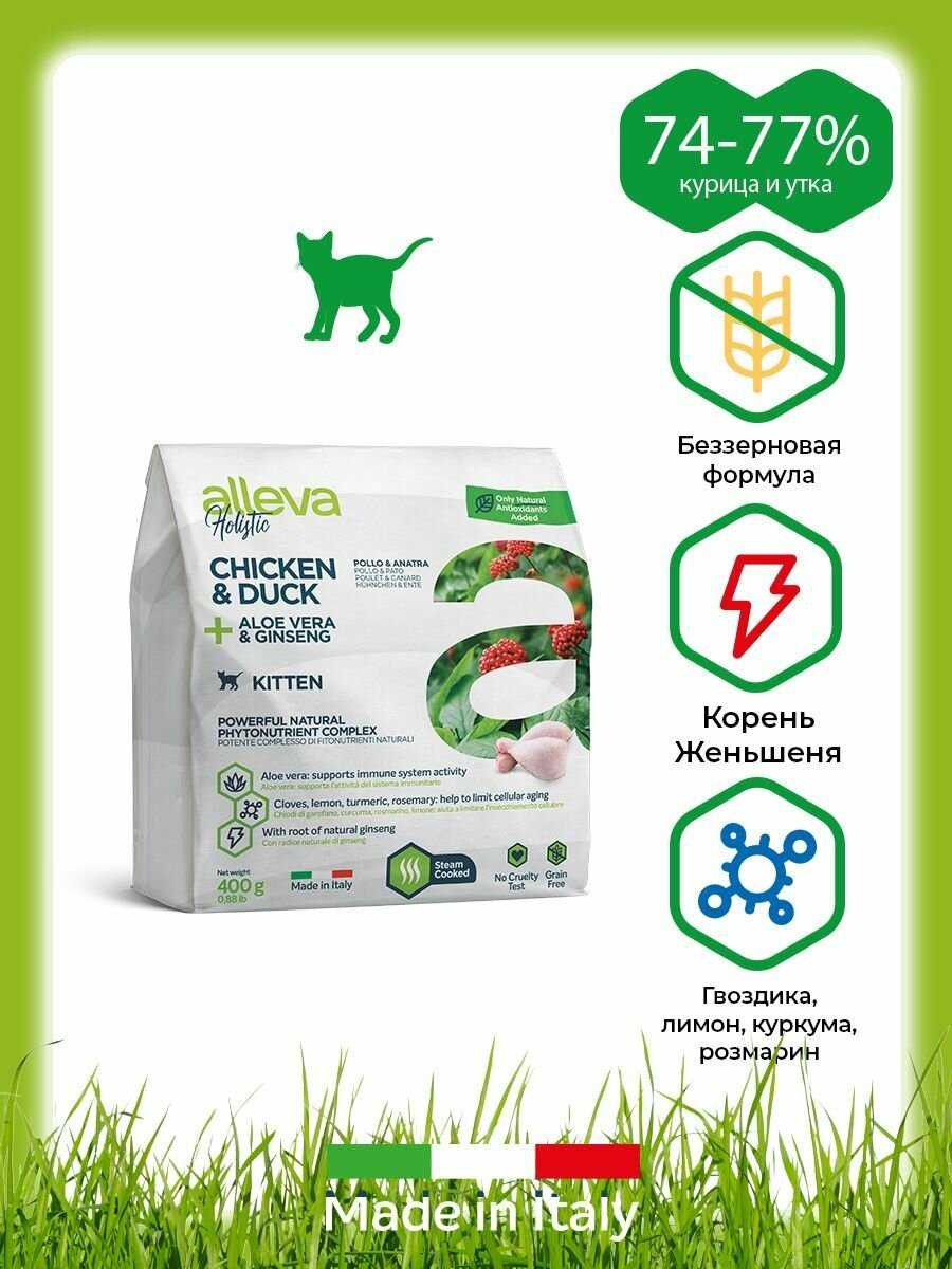Корм для котят Alleva Holistic (беззерновой, с курицей, с уткой) фотография 14