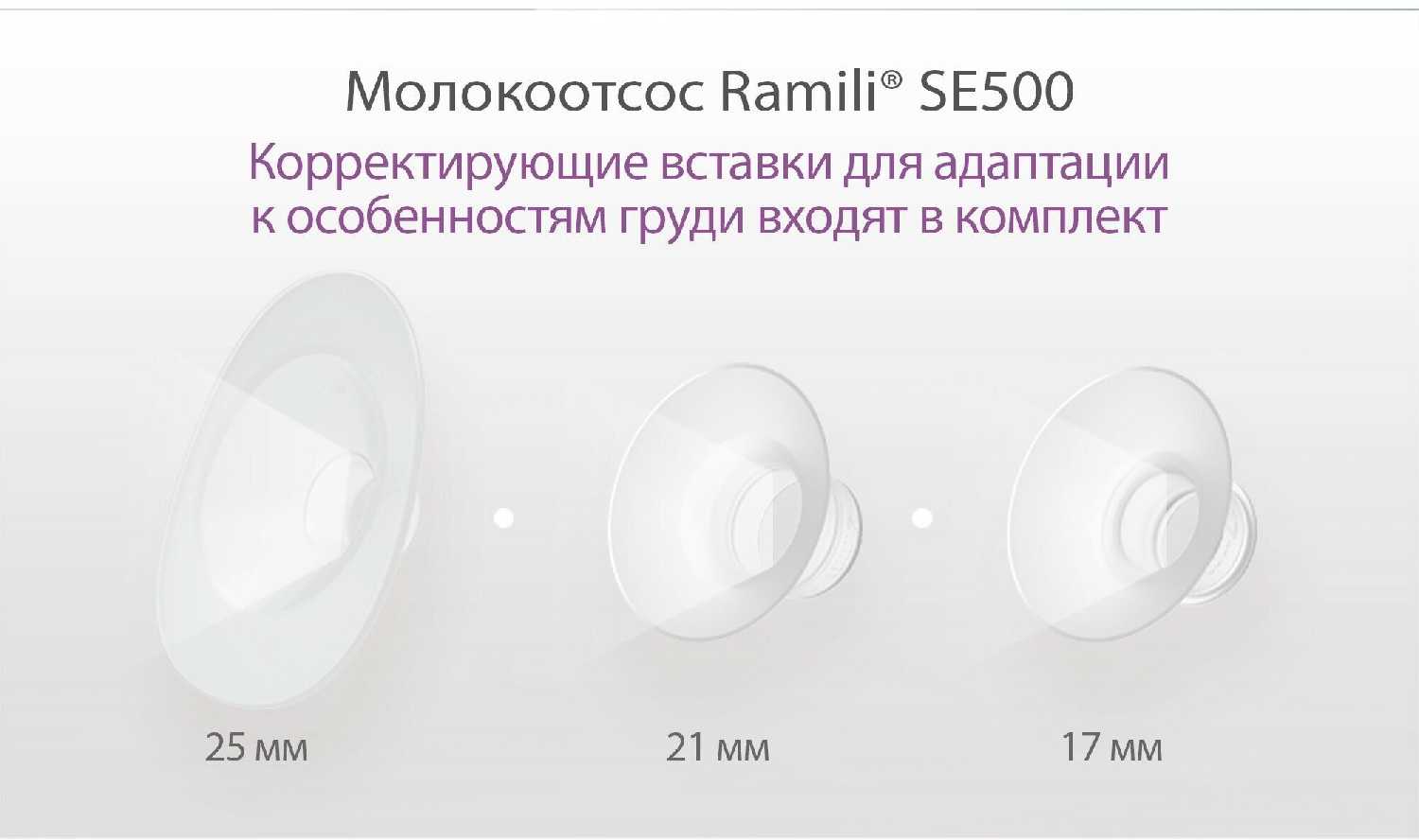 Двухфазный электрический молокоотсос Ramili SE500 с бутылочкой фотография 30