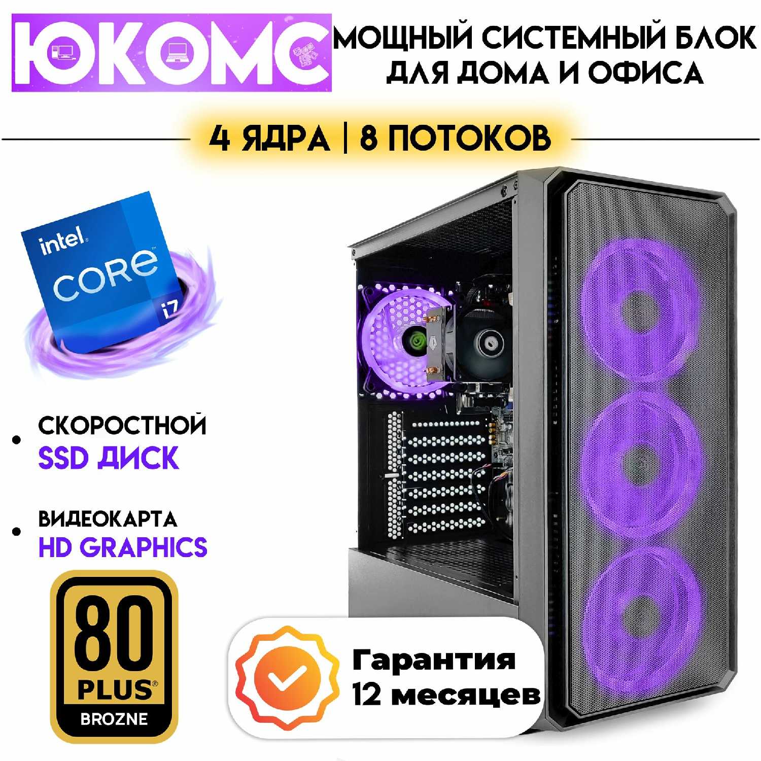 Системный блок Юкомс Intel i5 3470 (ssd 240, 8gb DDR3, БП 450w) фотография 10