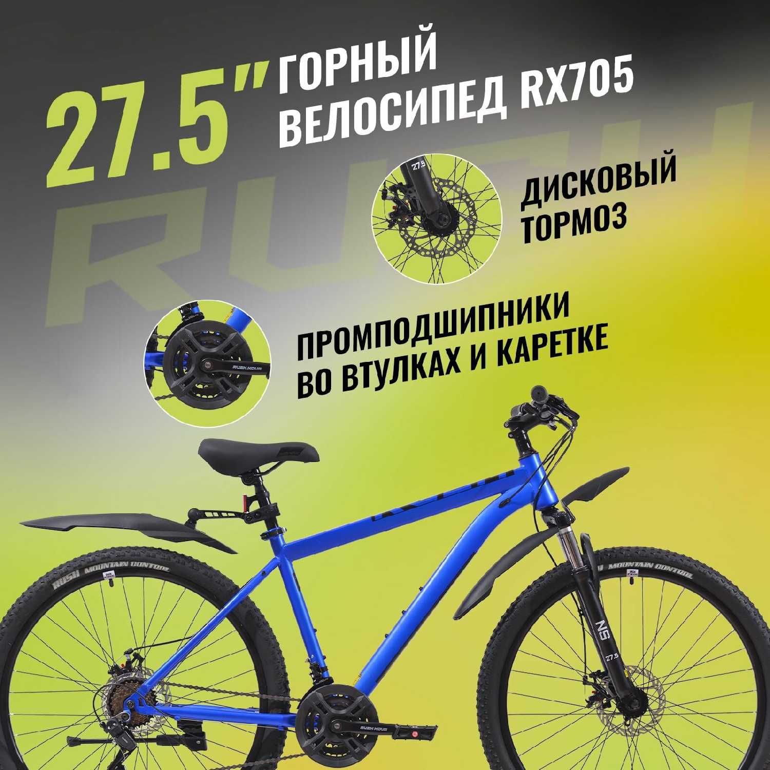 Велосипед горный SHIMANO RUSH HOUR RX 905 фотография 30
