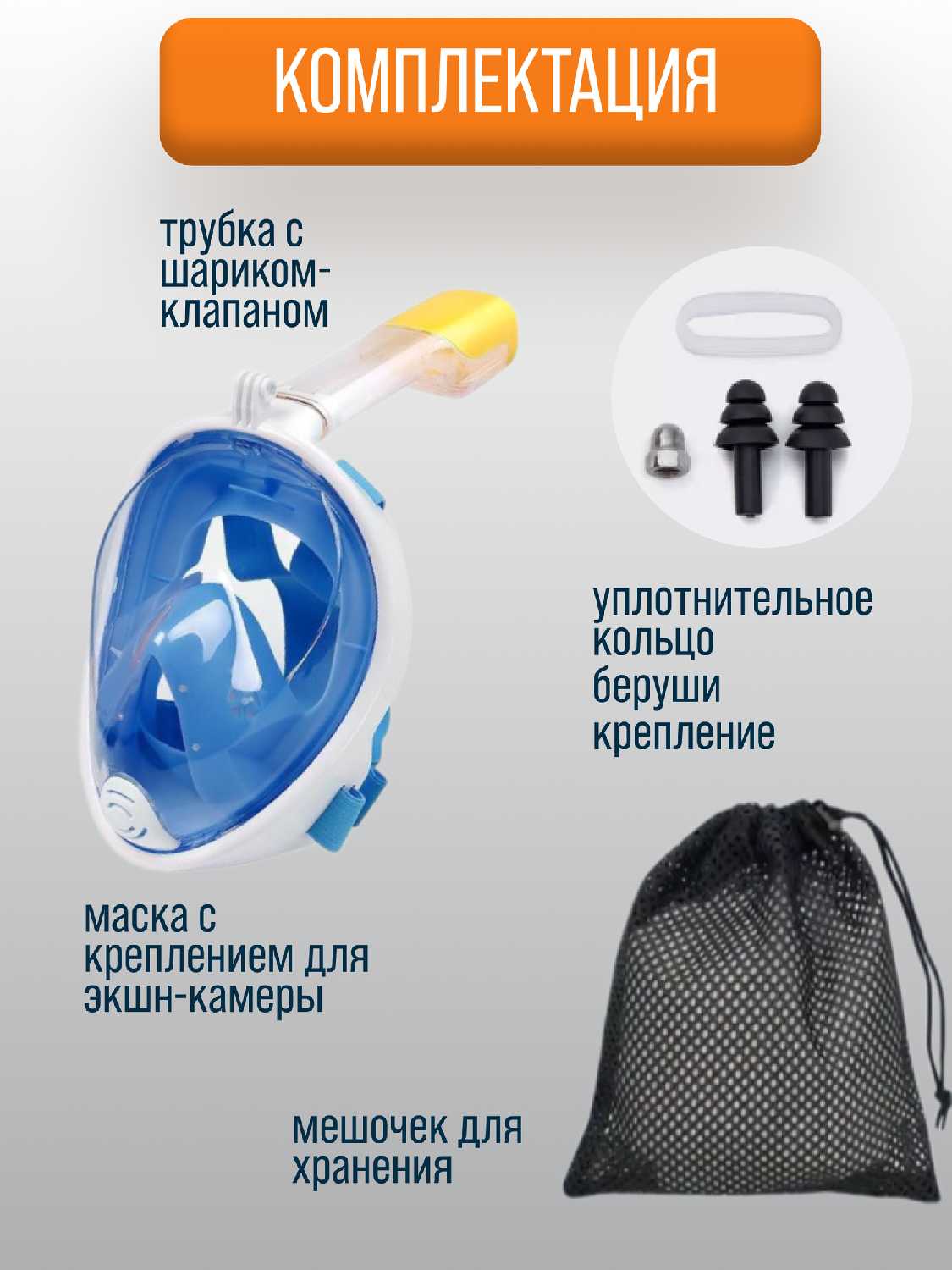 Маска для снорклинга и ныряния полнолицевая с трубкой (L/XL) фотография 7