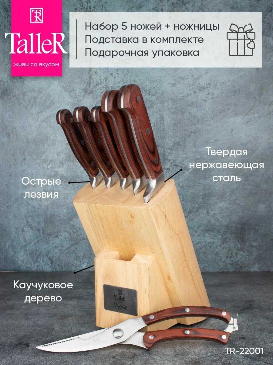 Набор ножей TalleR Suffolk