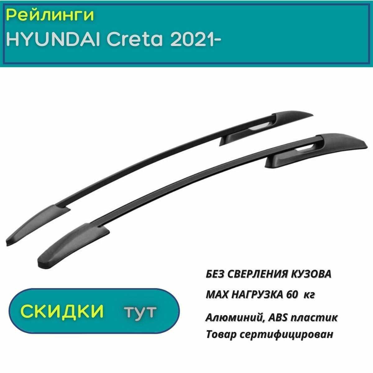 Рейлинги PT Group для Хендай Крета 2 (2021-) фотография 8