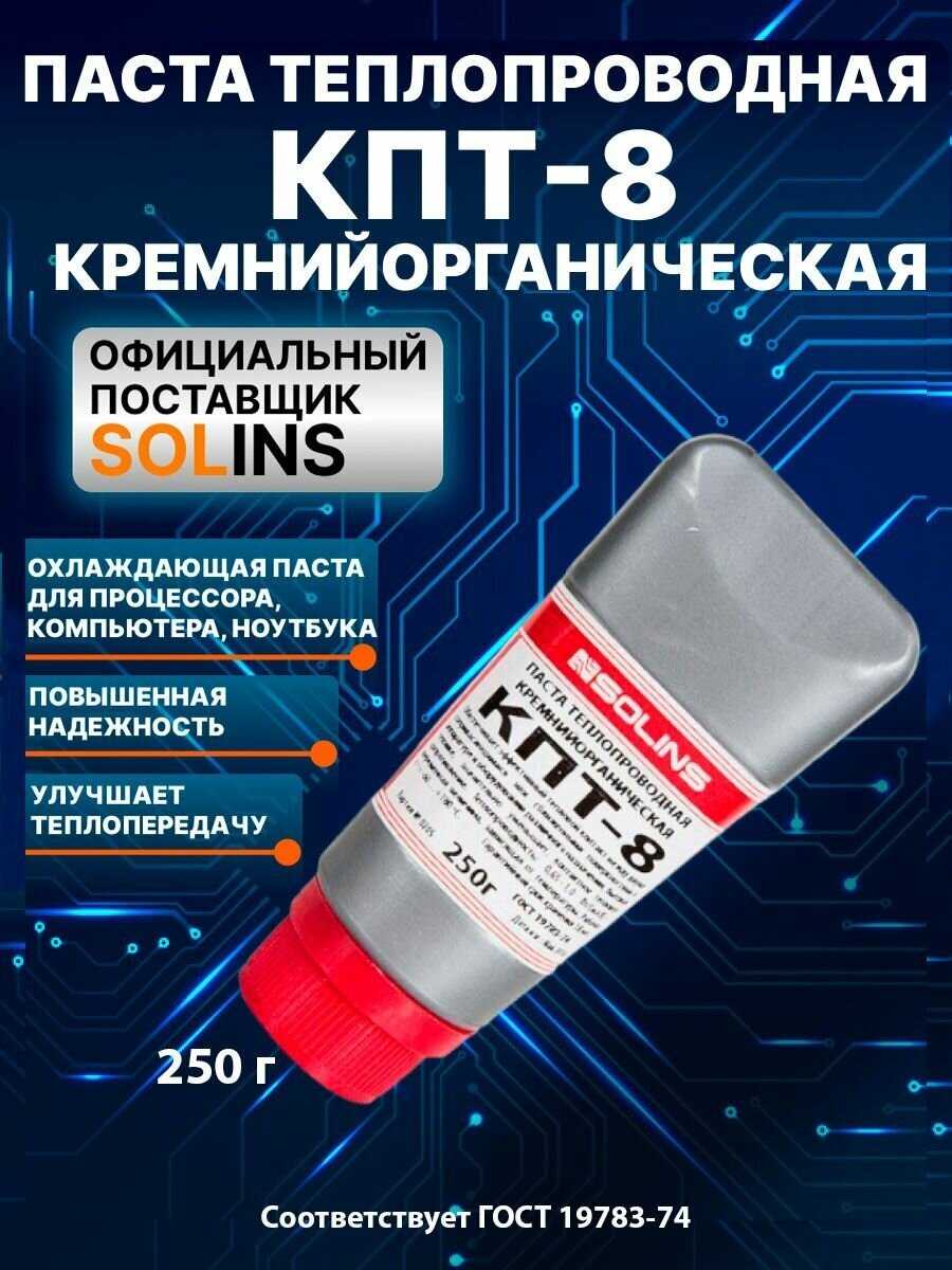 Термопаста Solins КПТ-8 фотография 4