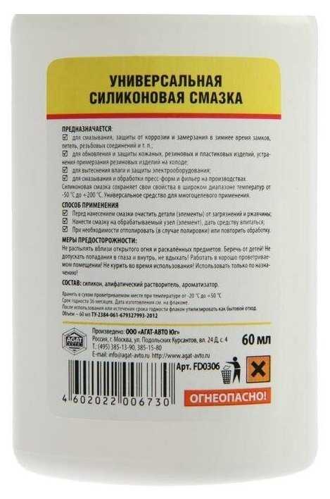 Смазка AGAT Avto Силиконовая смазка For Every Day фотография 3