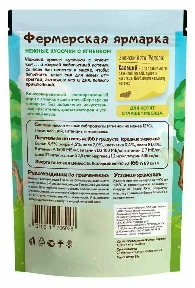 Корм для котят Мнямс Кот Федор рекомендует Фермерская ярмарка фотография 8