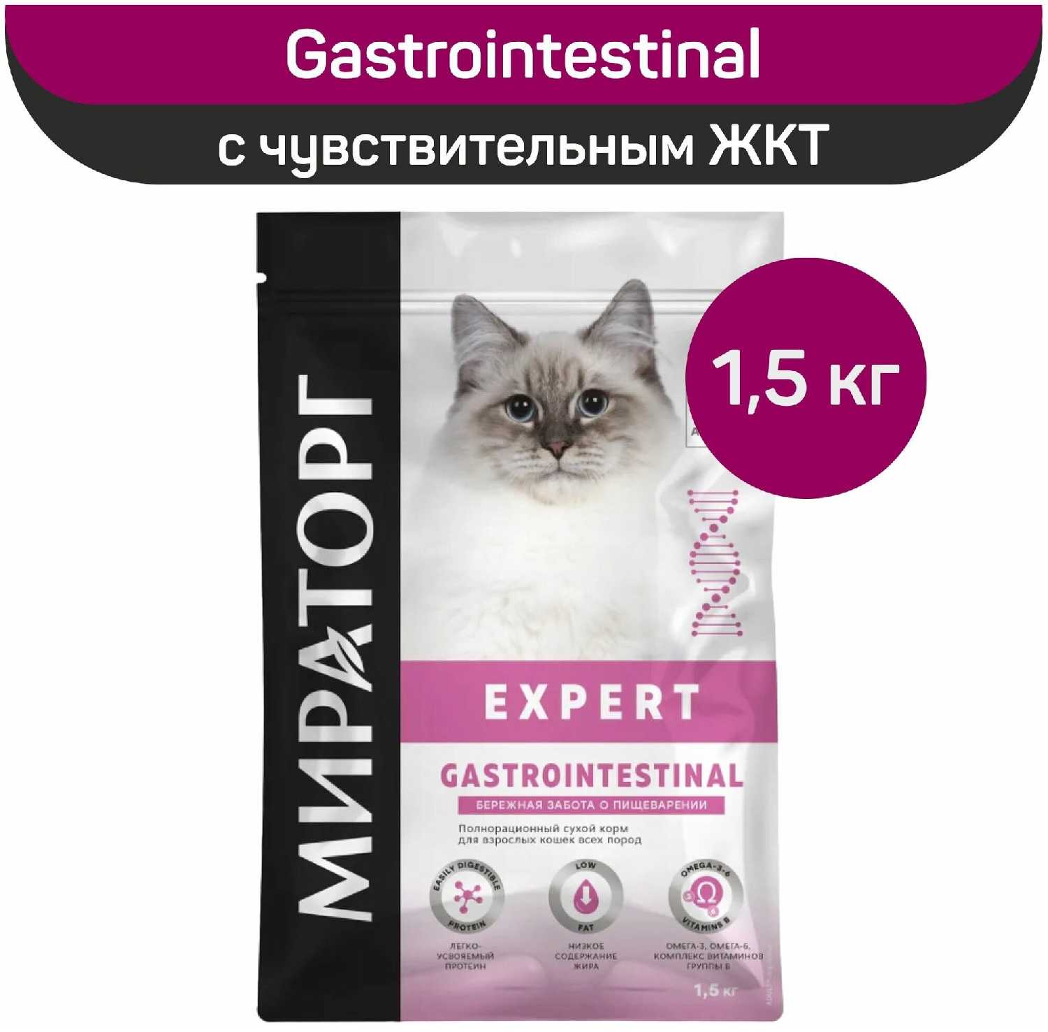 Сухой корм для взрослых кошек Мираторг Expert Gastrointestinal фотография 1