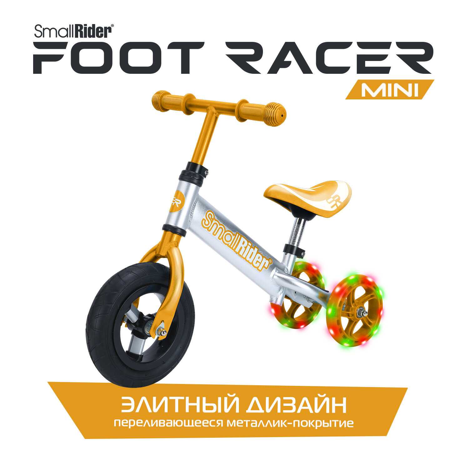 Алюминиевый беговел-трансформер Small Rider Foot Racer Mini фотография 12