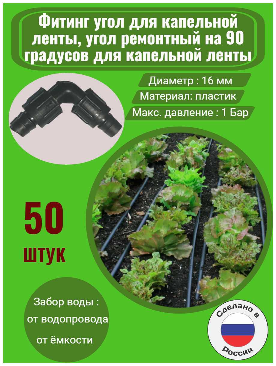 Фитинг Фитинг угол для капельной ленты (16 мм) фотография 19