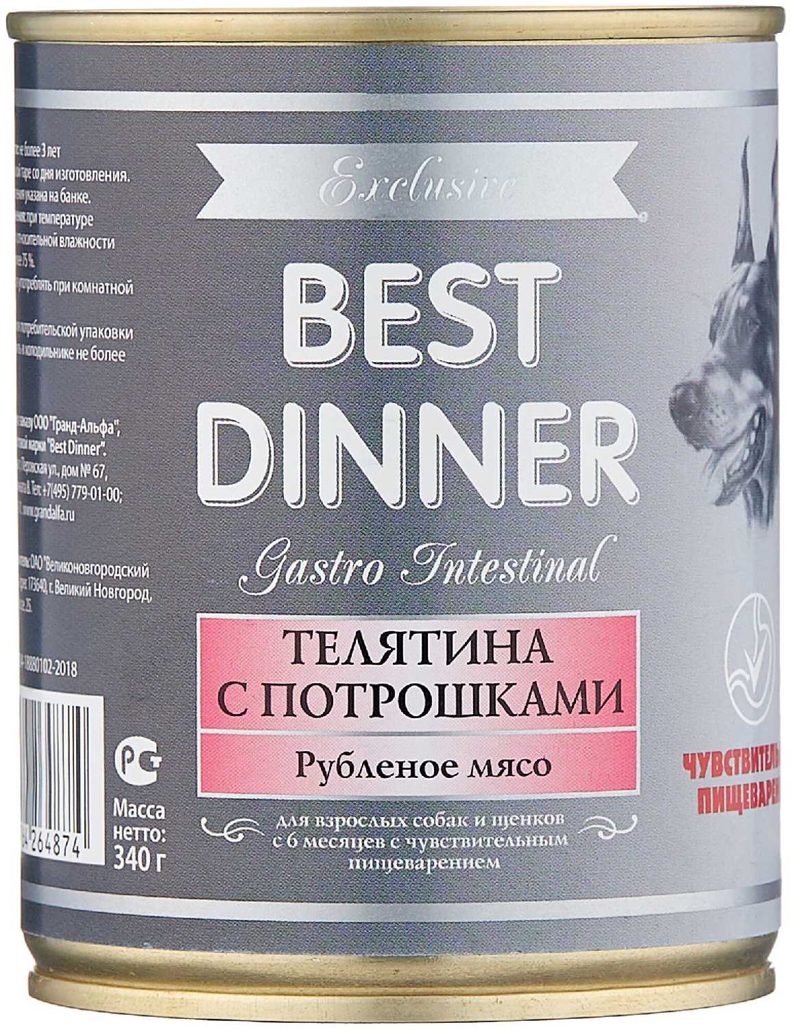 Корм для взрослых собак Best Dinner Exclusive Gastro Intestinal (телятина) фотография 11