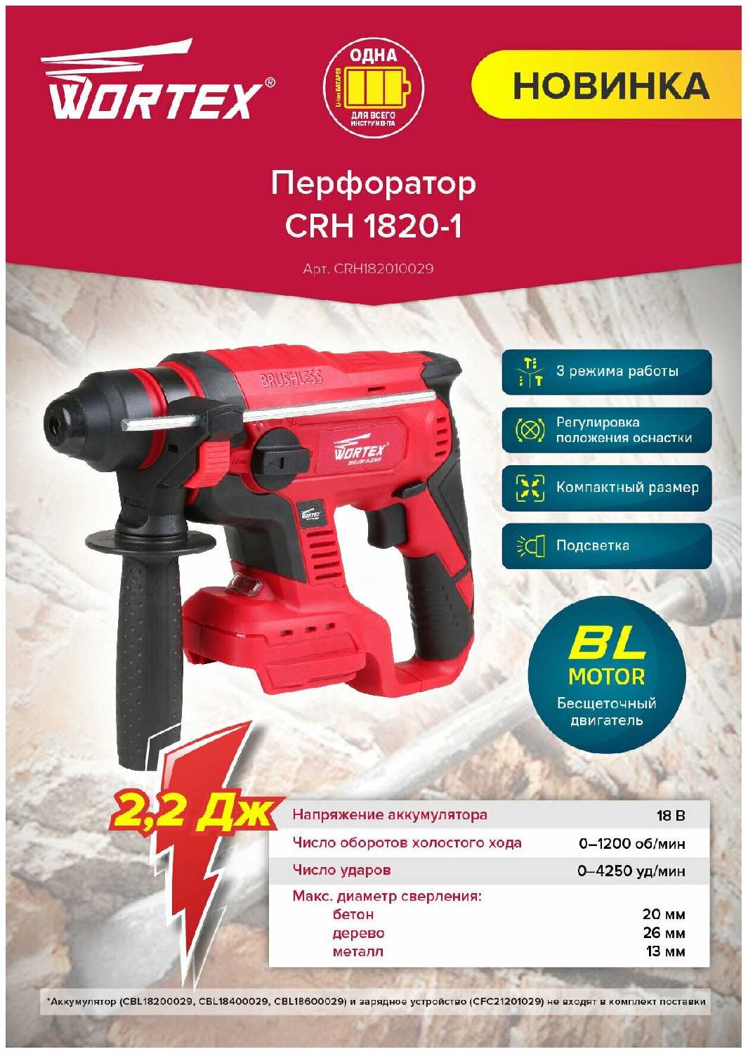 Перфоратор аккумуляторный Wortex CRH 1820-1 фотография 6