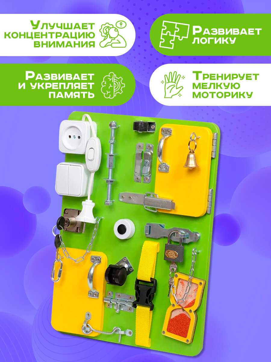 Бизиборд 
