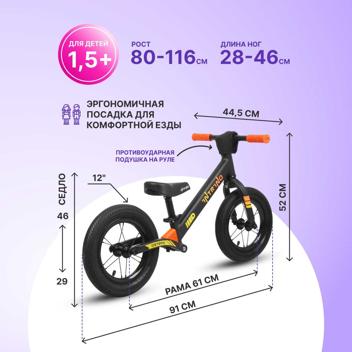 Беговел Intrino Astero фотография 6