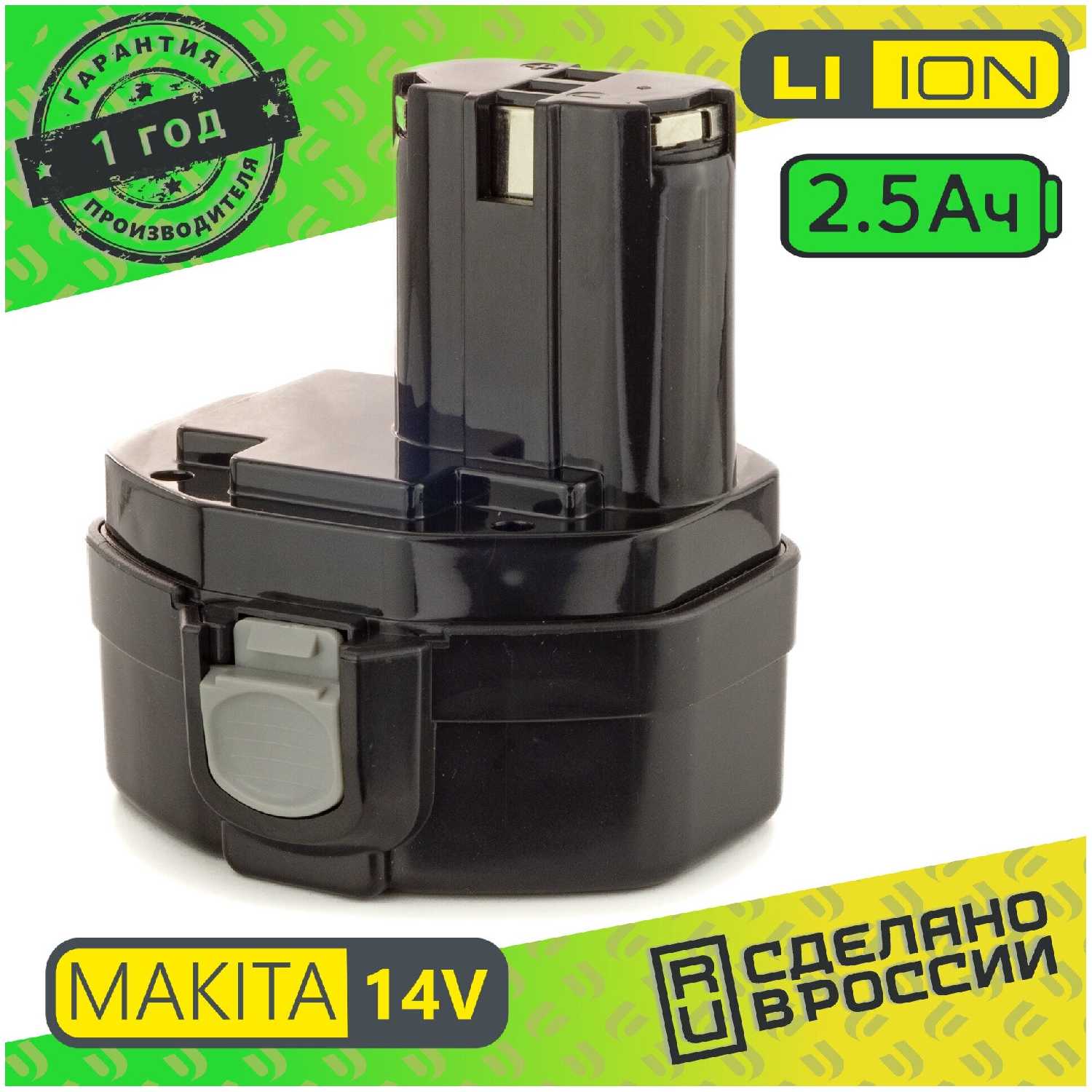 Аккумулятор для для MAKITA PA14 Li-ion 14.4V 2.5 ah фотография 1