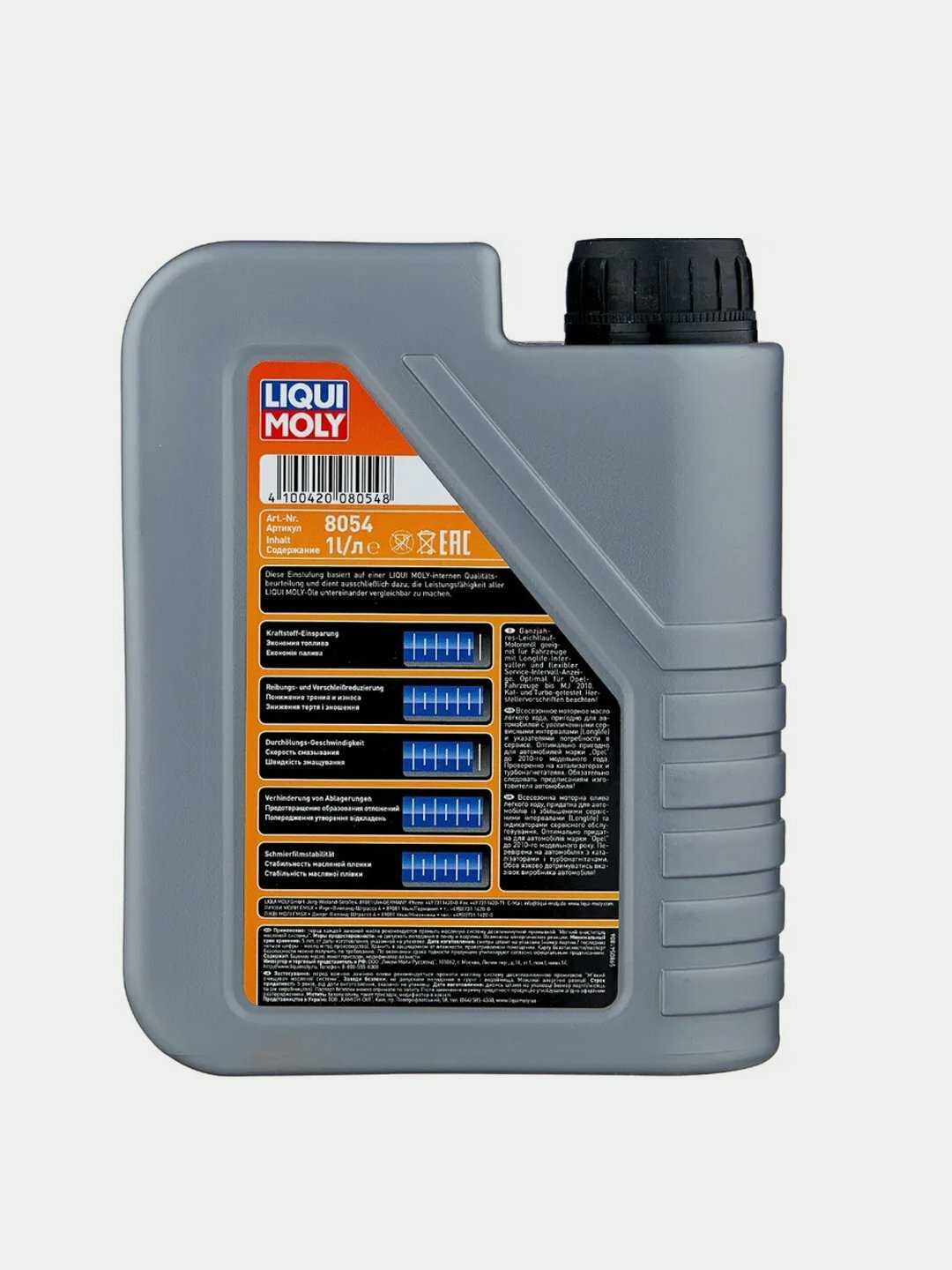 Масло моторное синтетическое LIQUI MOLY Special Tec LL 5W-30 (1л) фотография 3