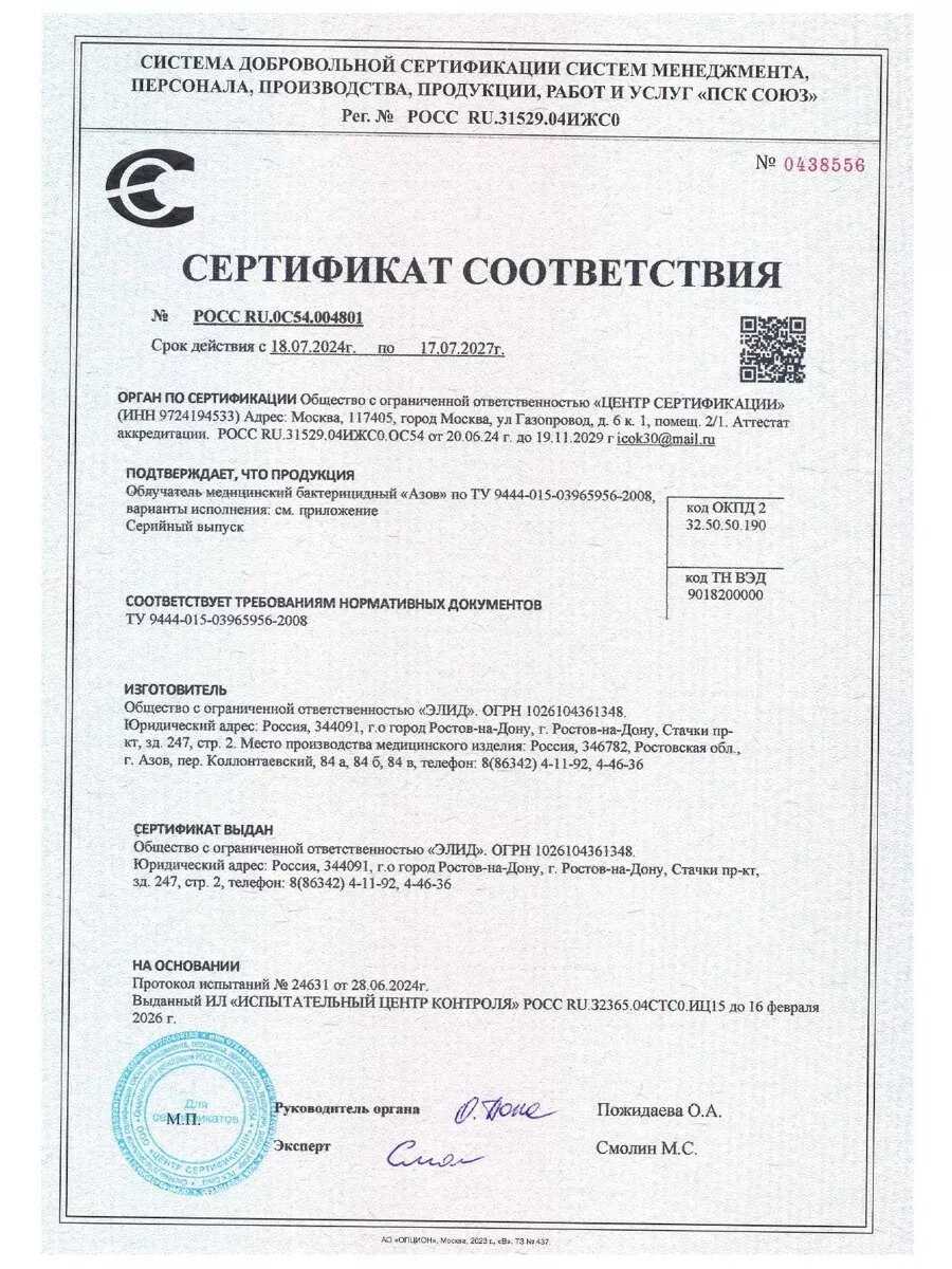 Облучатель передвижной Азов ОБПе-450 фотография 3