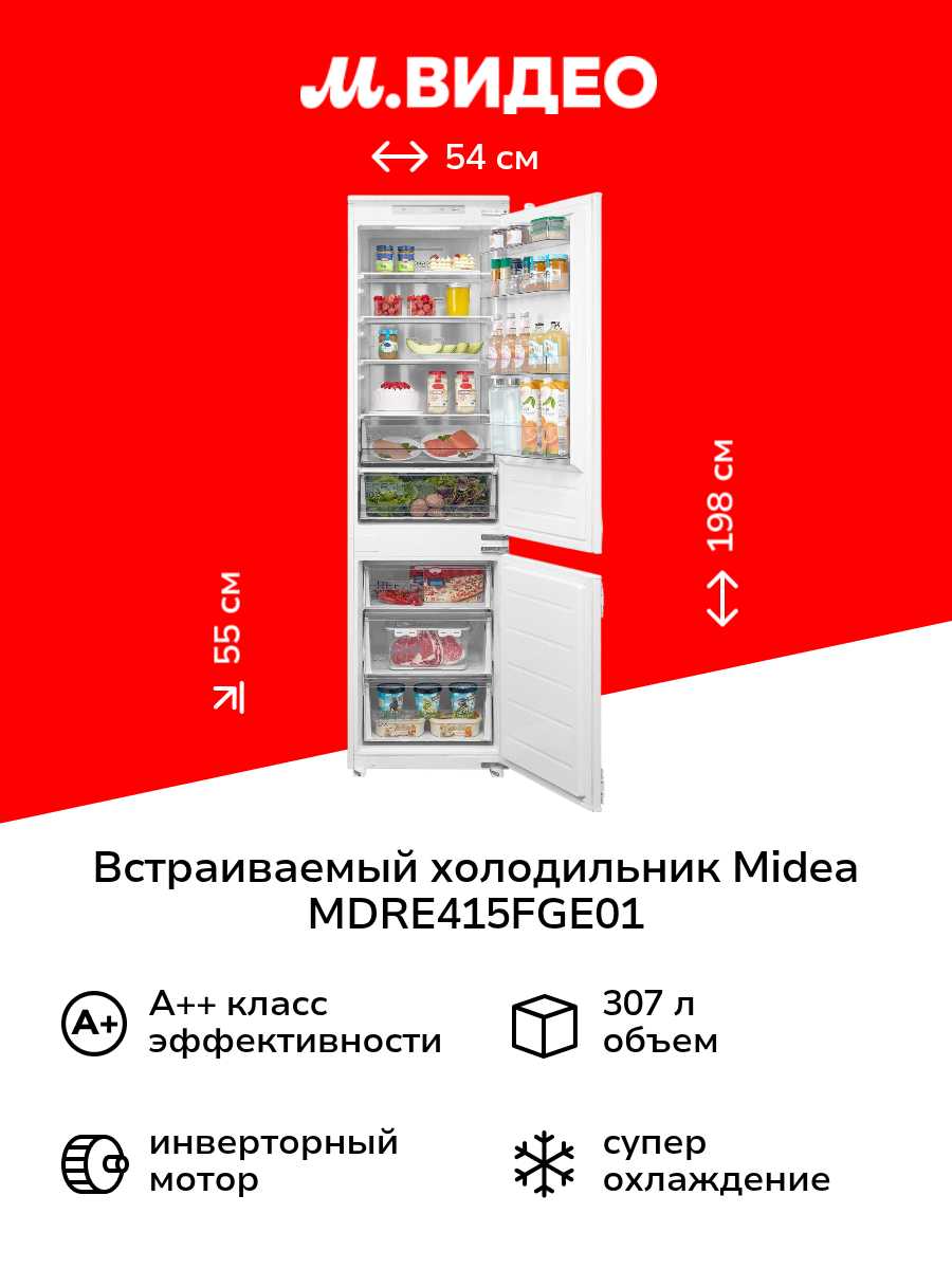 Встраиваемый холодильник комби Midea MDRE415FGE01 фотография 3