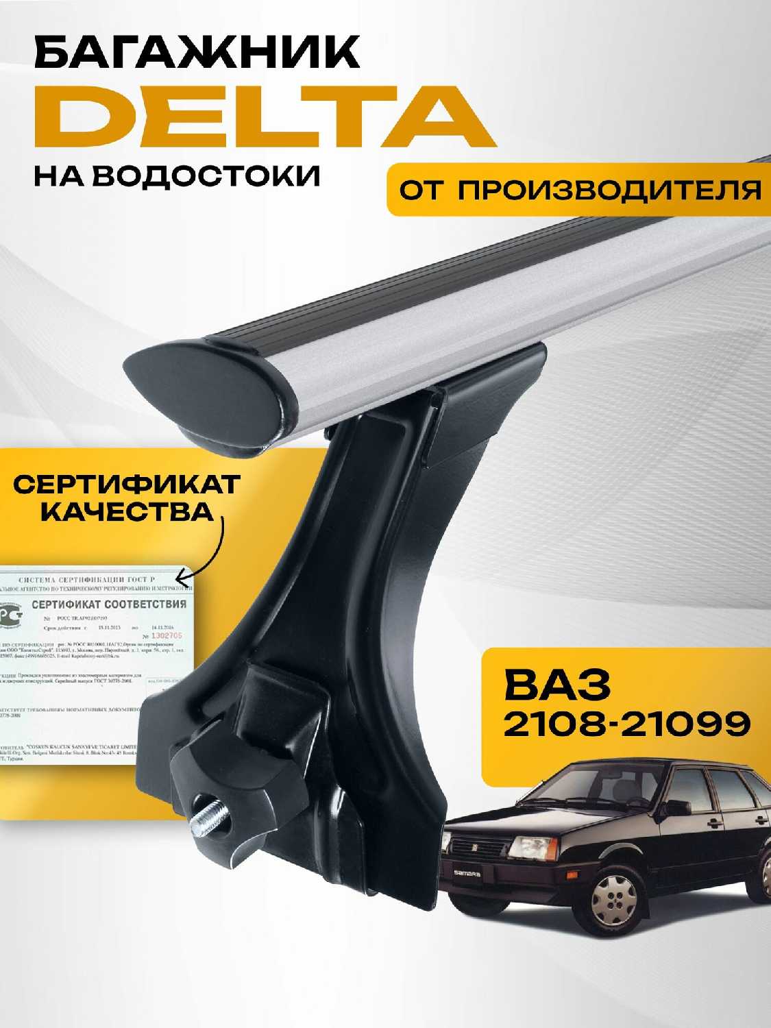 Автобагажник ВАЗ 2108-099 фотография 6