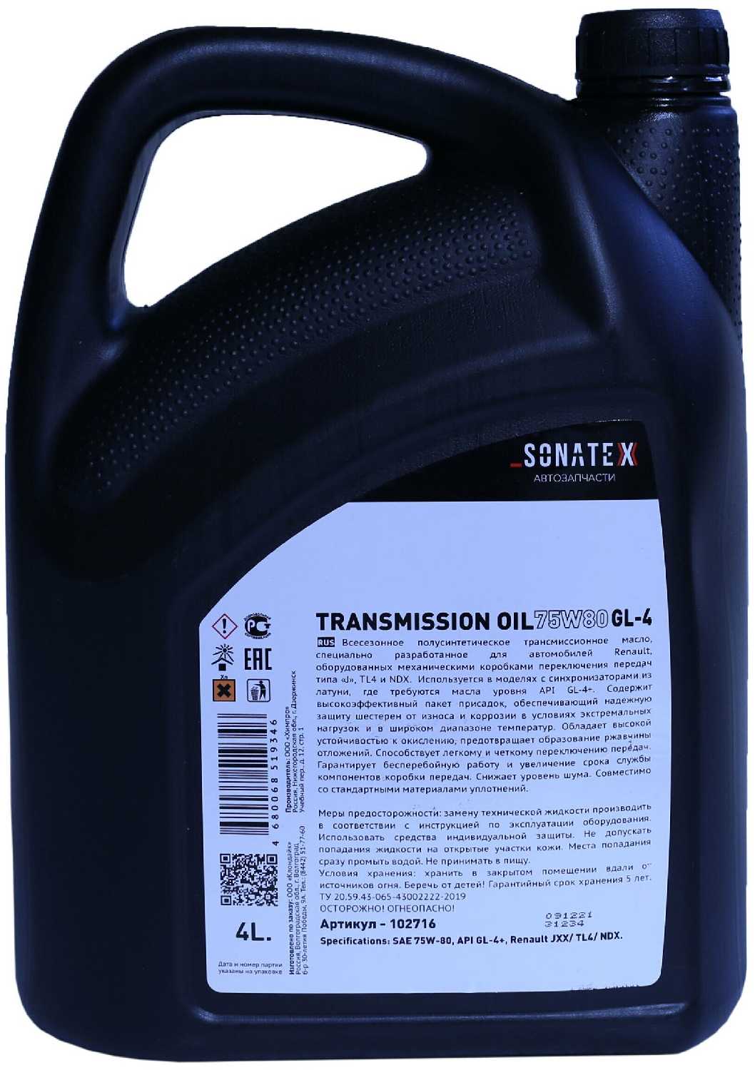 Масло трансмиссионное Sonatex 75W80 GL-4+ Renault Gearbox полусинтетическое 4 литра фотография 1