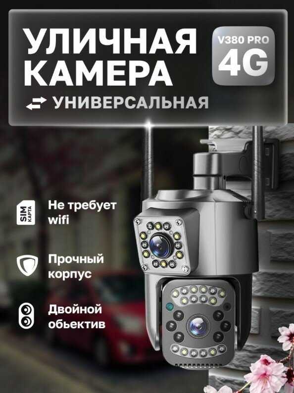 Камера видеонаблюдения Двойная уличная поворотная камера видеонаблюдения