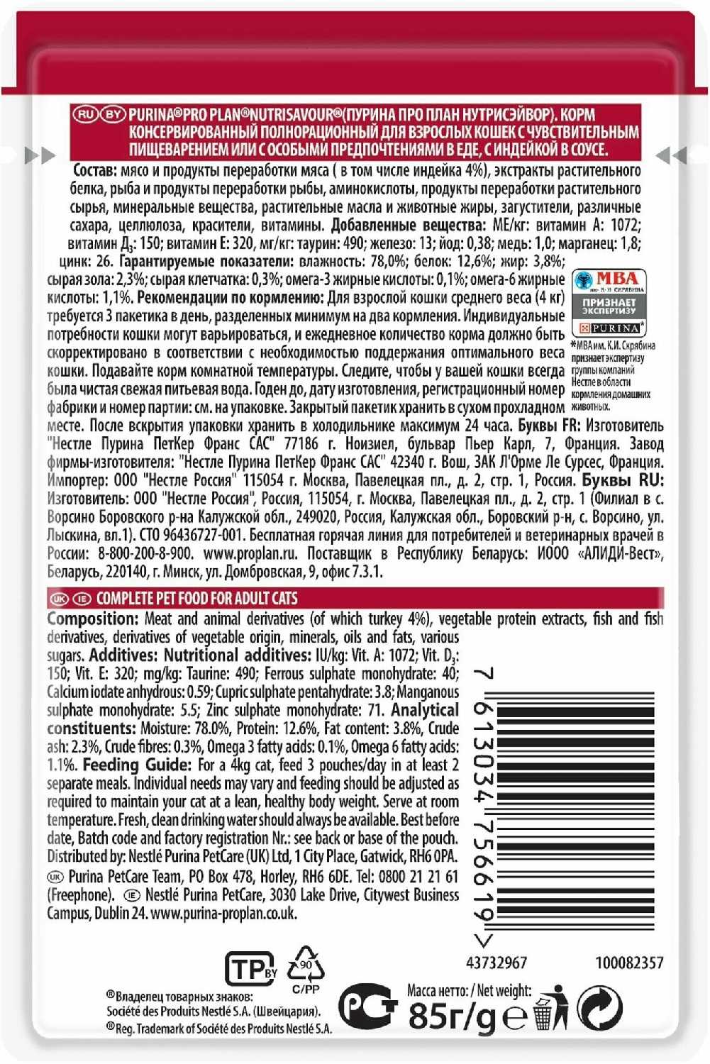 Корм для кошек Pro Plan NutriSavour с индейкой фотография 13