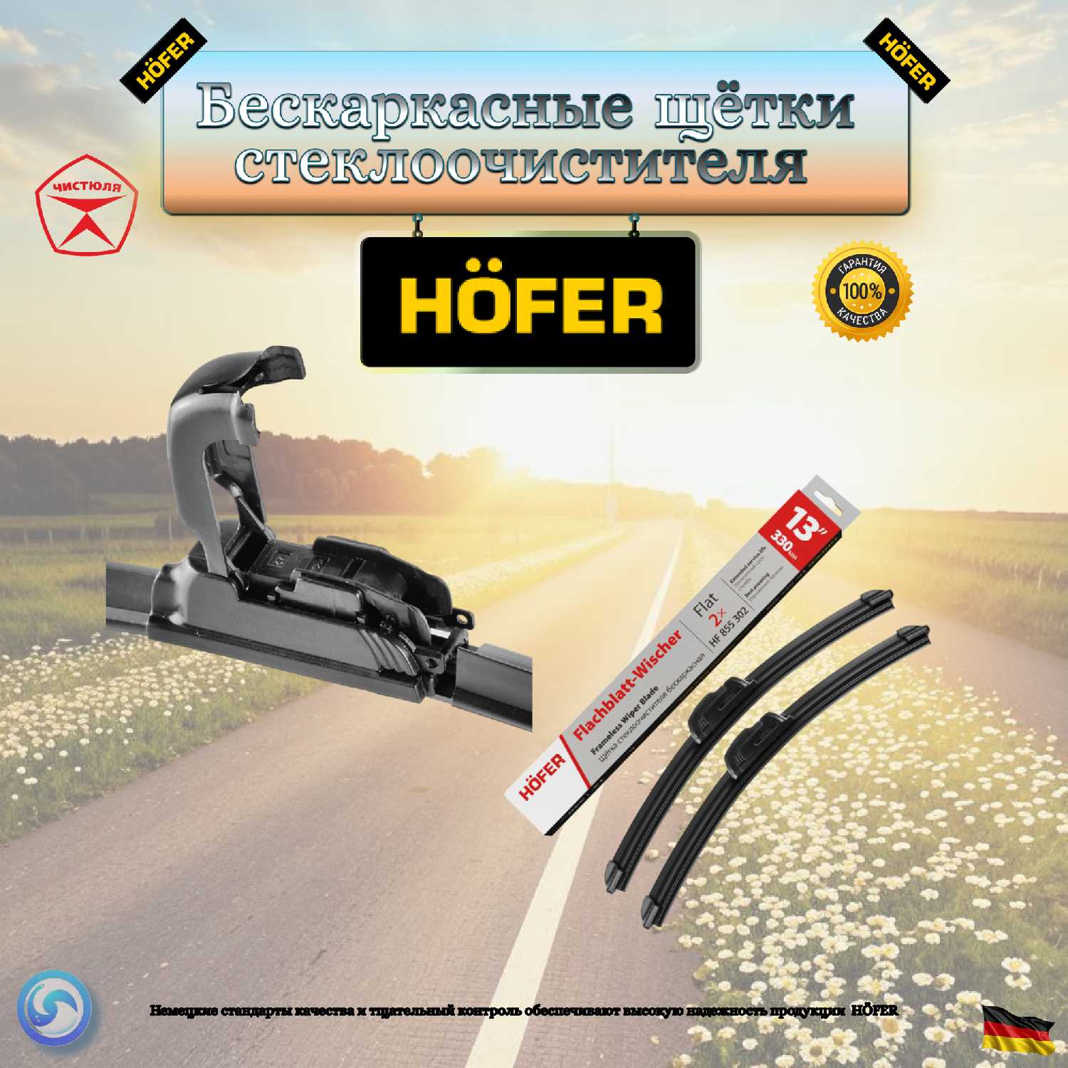 Комплект щеток стеклоочистителя Mitsubishi HOFER (600 450) фотография 1