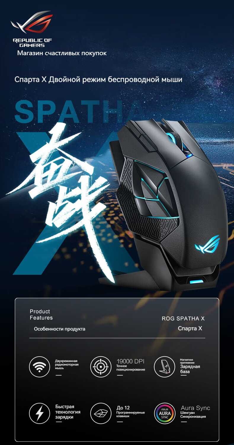 Беспроводная игровая мышь ROG Spartan X (PAW3370) фотография 1