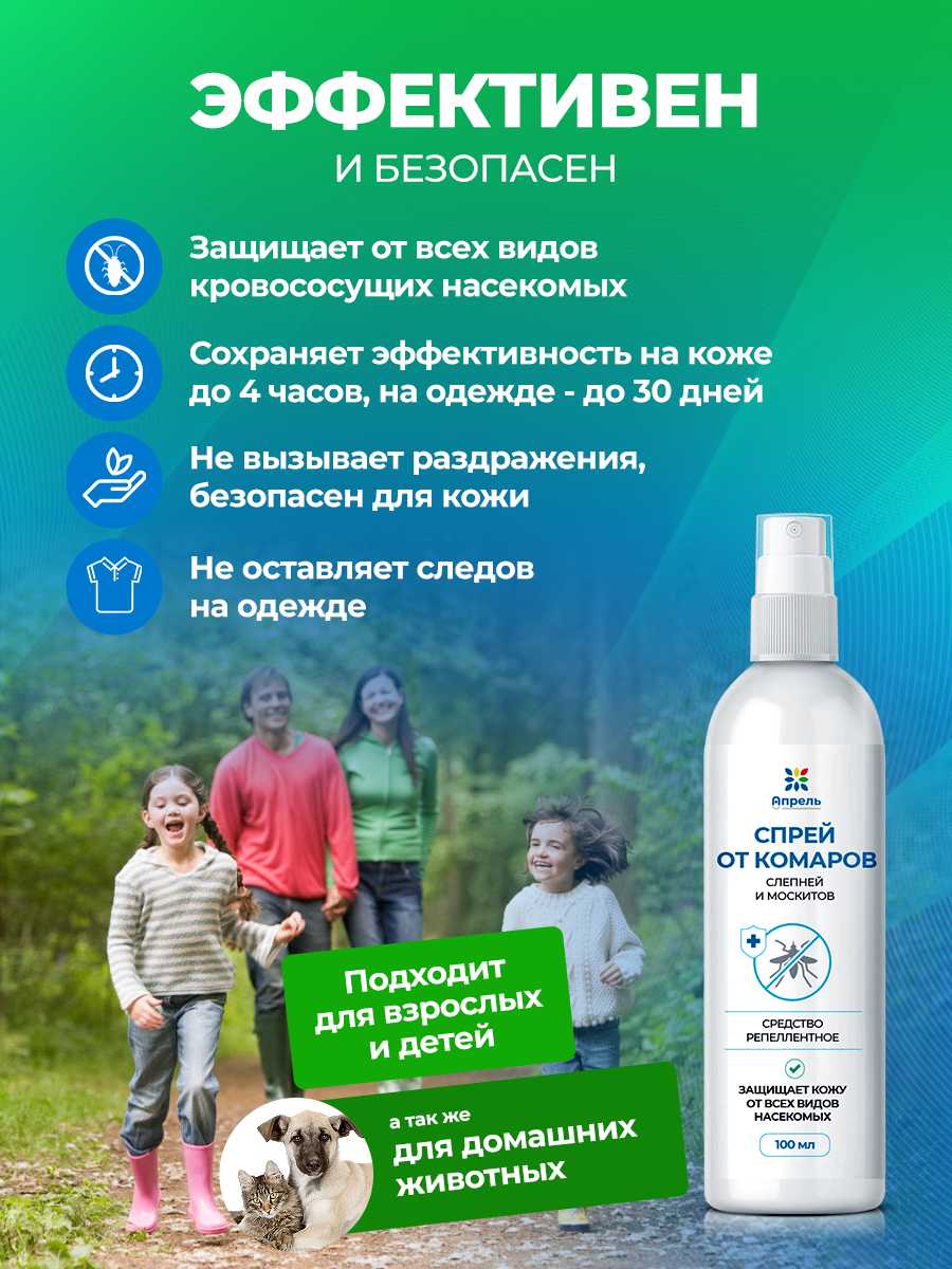 Спрей для кожи защитный, 100 мл Апрель антиклещ, от клещей, комаров, москитов, слепней фотография 2