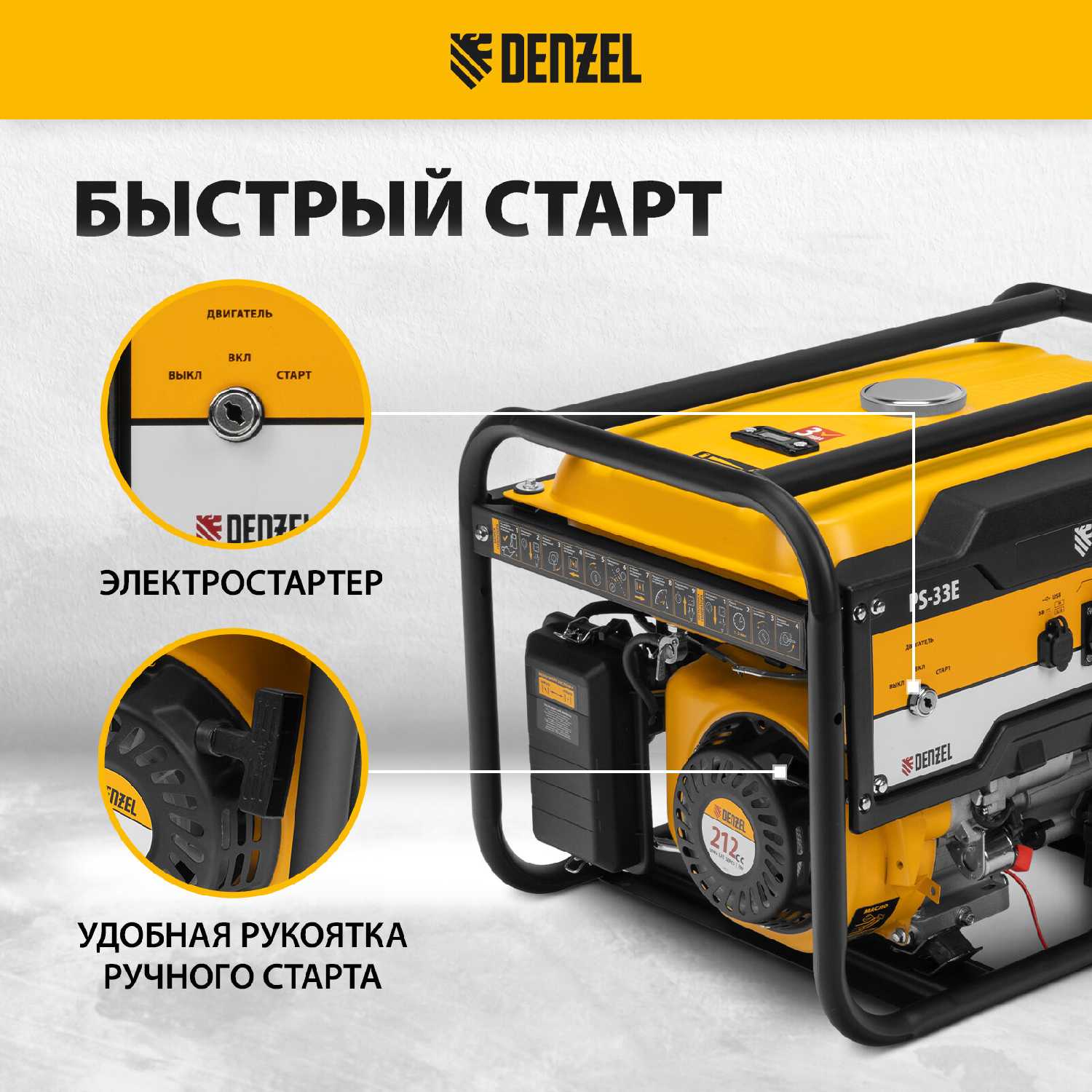 Генератор бензиновый Denzel PS-33E 3,3 кВт, 230В, электростартер (94537) фотография 1