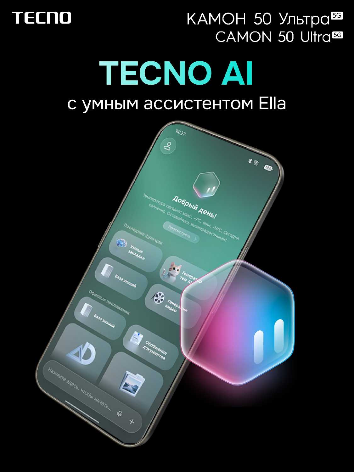 Смартфон TECNO Camon 50 Ultra 5G фотография 10