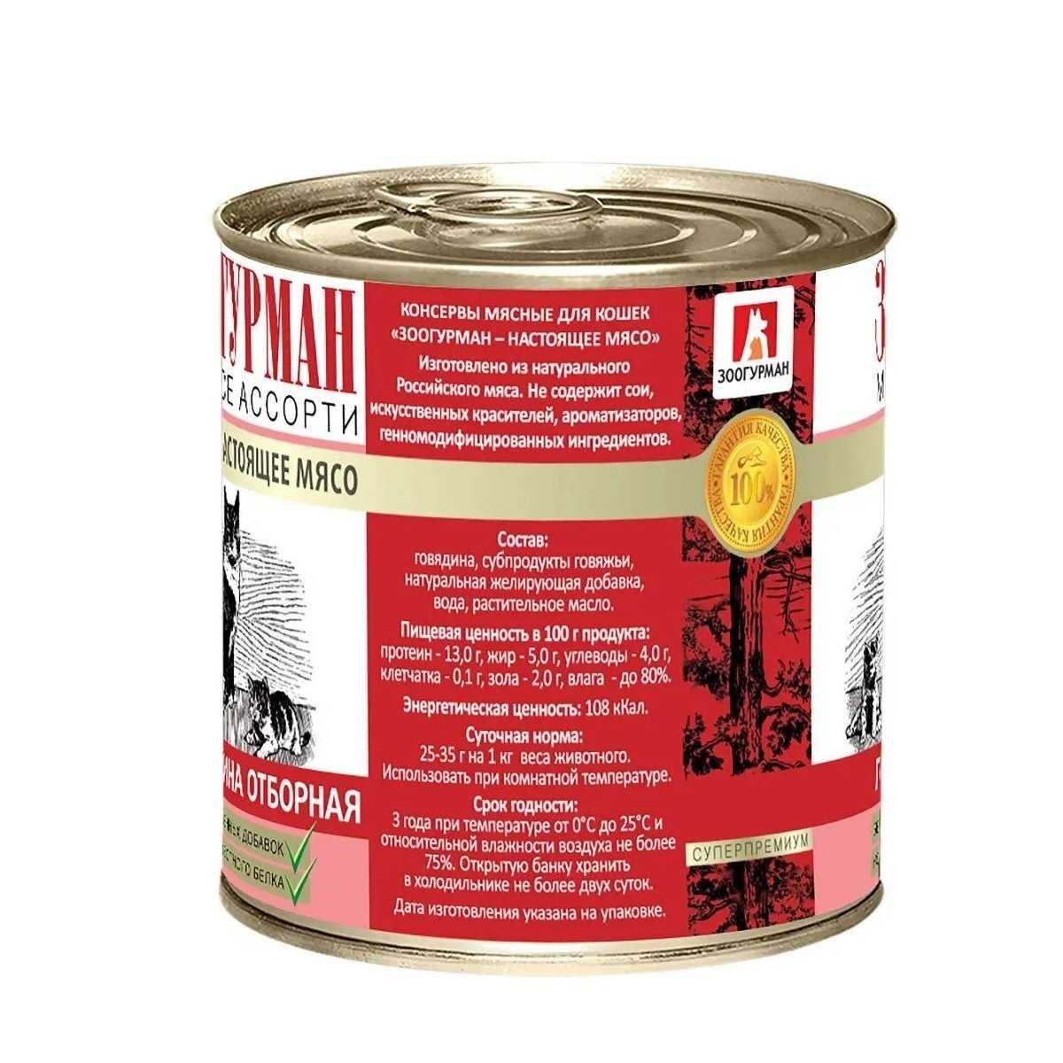 Корм для кошек Зоогурман Мясное ассорти [с говядиной] фотография 9