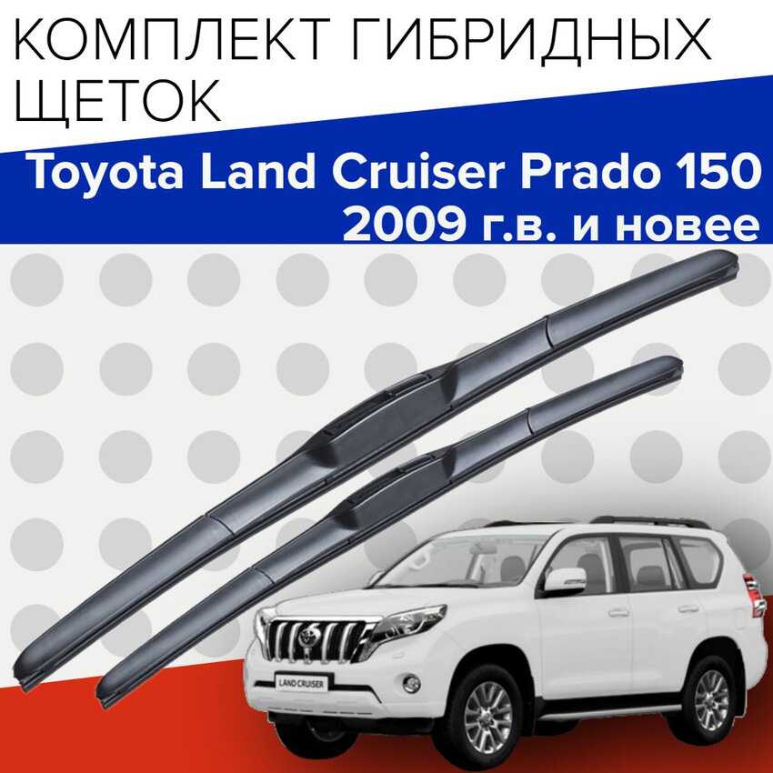 Дворники для автомобиля Toyota Гибридные щетки стеклоочистителя (650 и 500 мм)