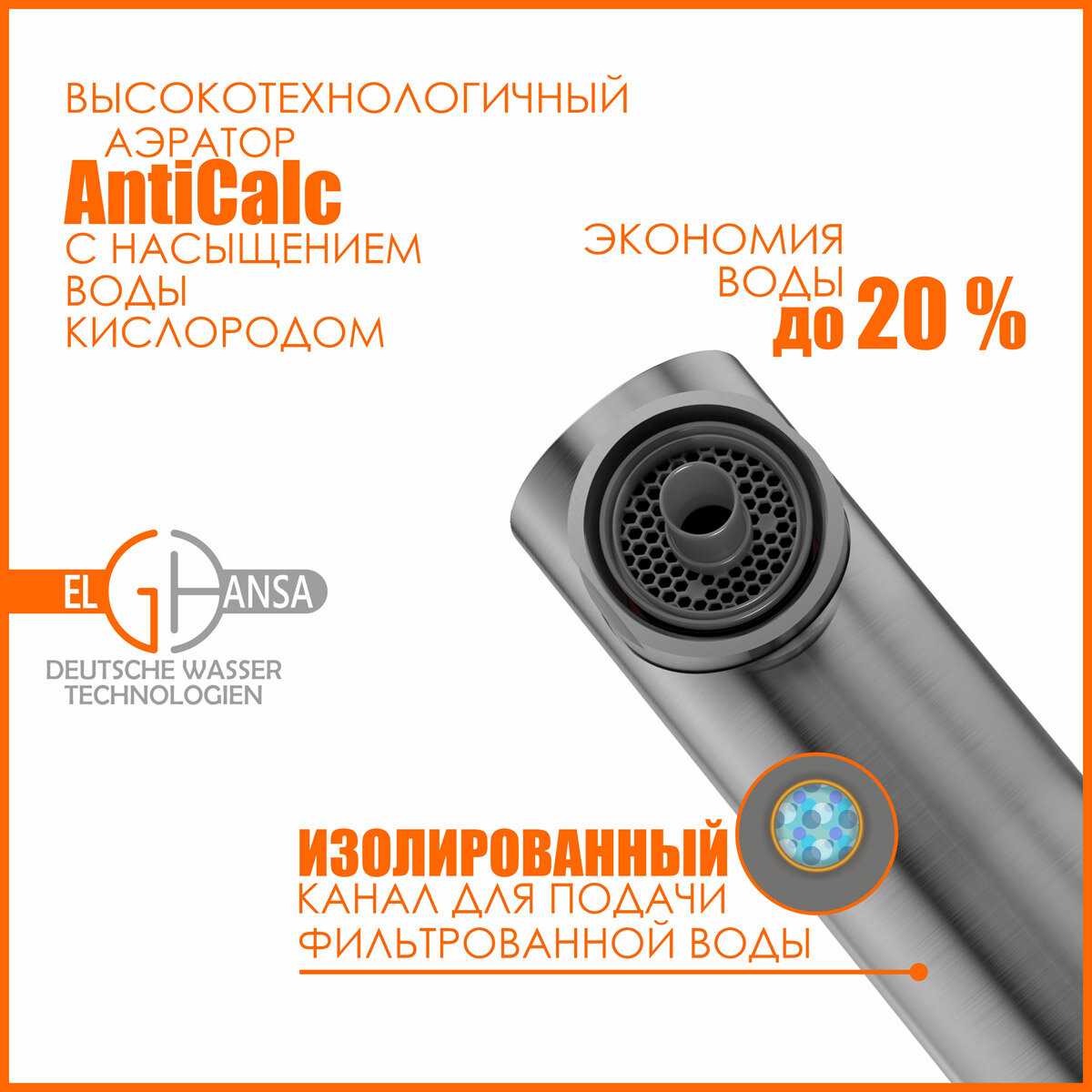 Высокий смеситель для кухни Elghansa KF151-311 фотография 5