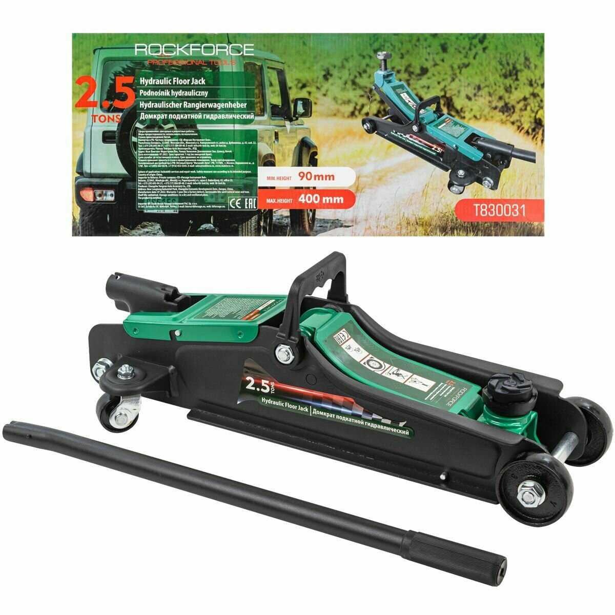 Гидравлический подкатной домкрат 2.5т