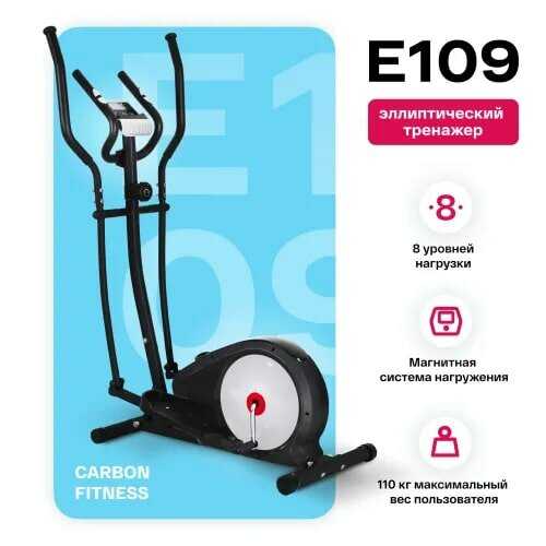 Эллиптический тренажёр CARBON FITNESS E109 фотография 16