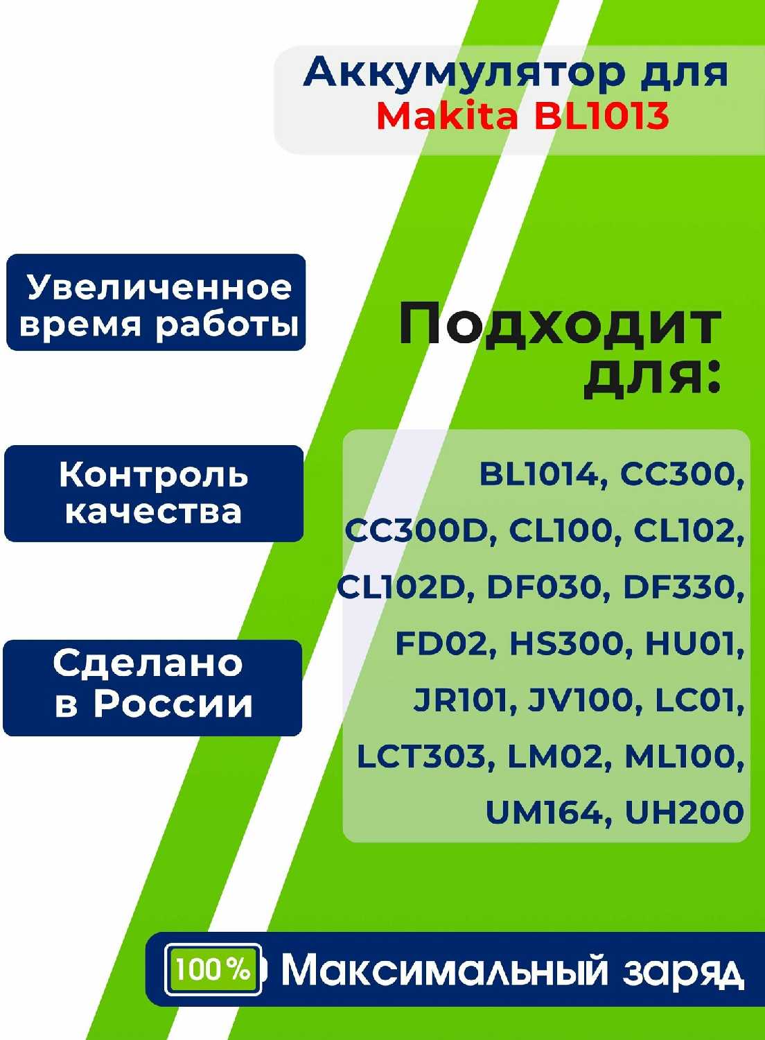 Аккумулятор Makita BL1013 (10.8V 2.6 Ah) фотография 1