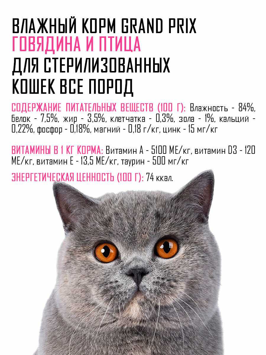 Влажный корм GRAND PRIX для кошек кусочки в соусе форель с фасолью фотография 8