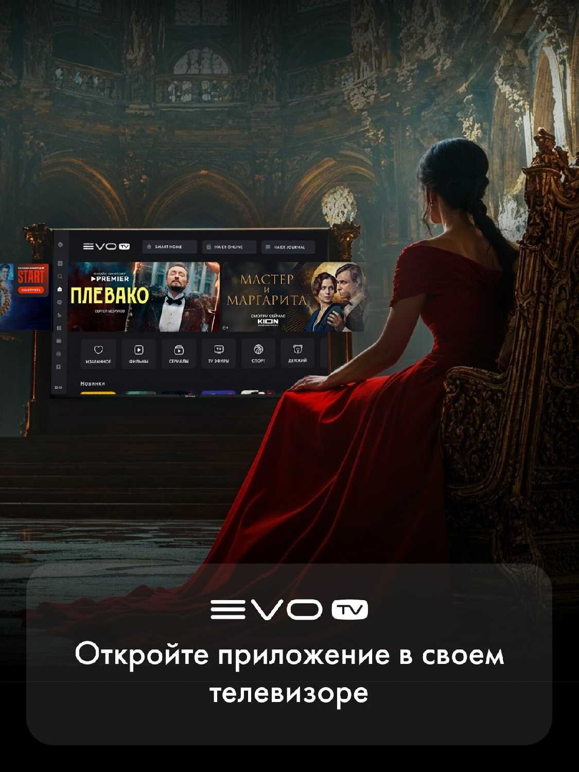 Телевизор EVO 32 фотография 4