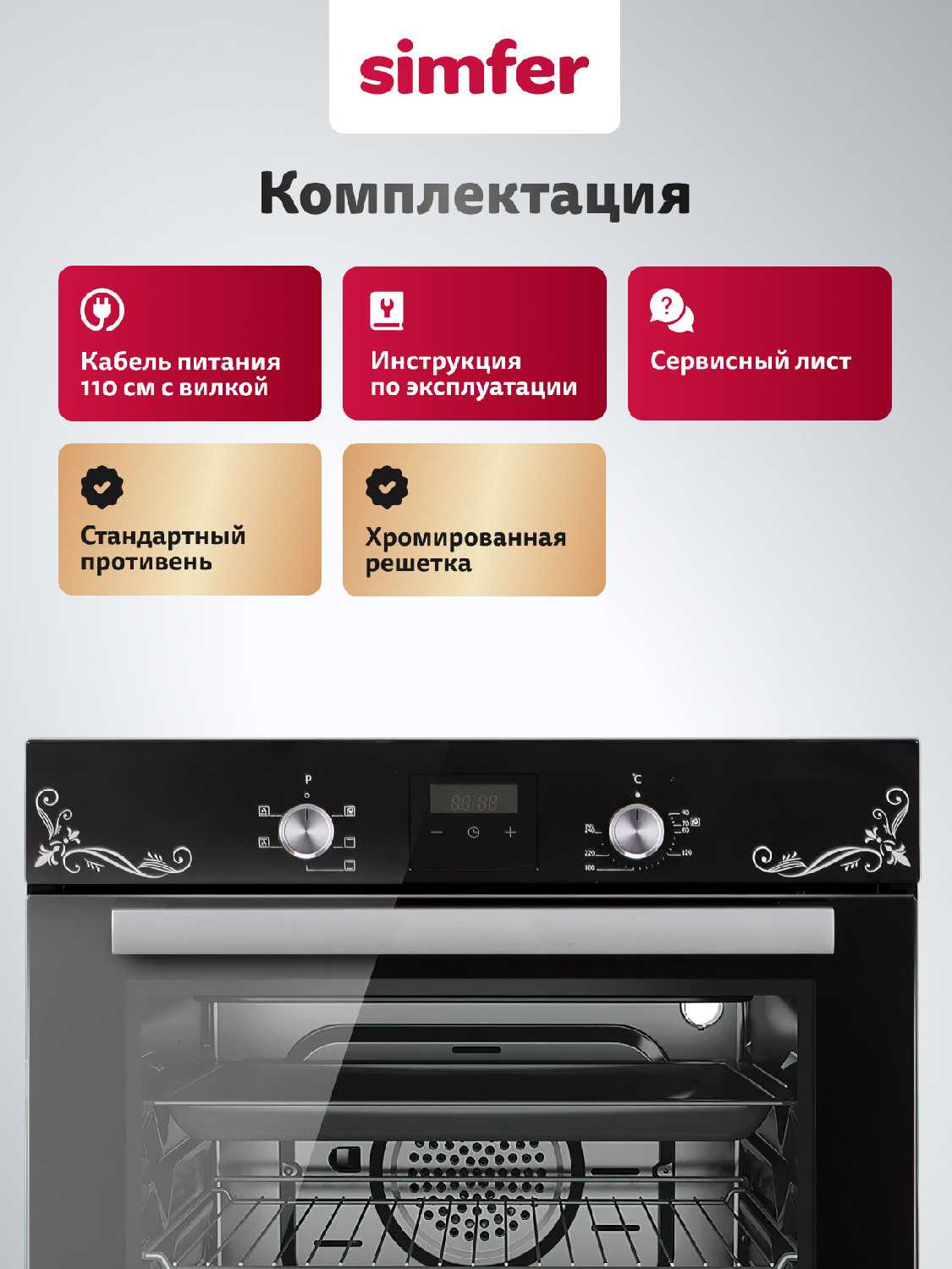 Духовой шкаф электрический встраиваемый Simfer 45см, 49л, 9 режимов, гриль, конвекция, таймер, 2 стекла, 5 ЛЕТ ГАРАНТИЯ фотография 7