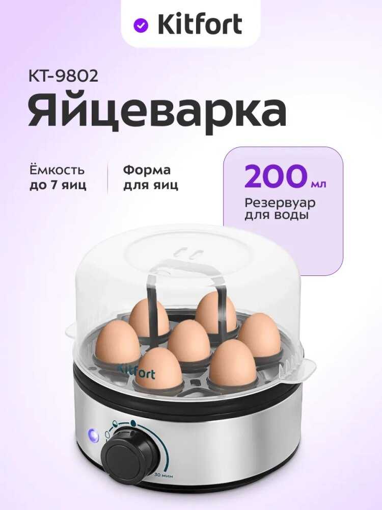 Яйцеварка Kitfort КТ-9802 фотография 6