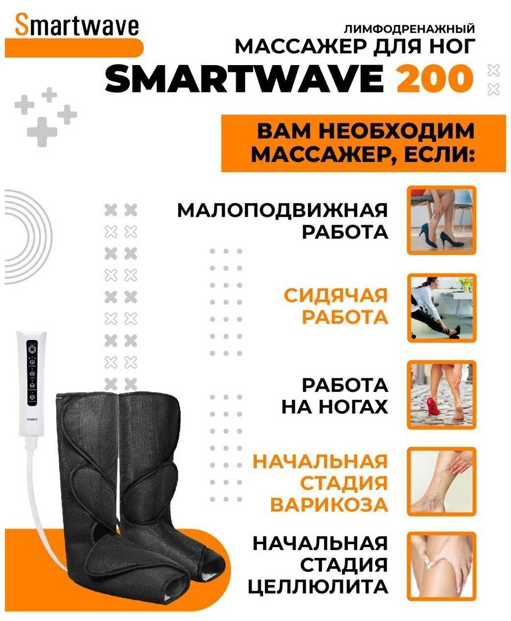 Массажер SMARTWAVE200 Лимфодренажный компрессионный электрический массажер для ног (SMARTWAVE200) фотография 3