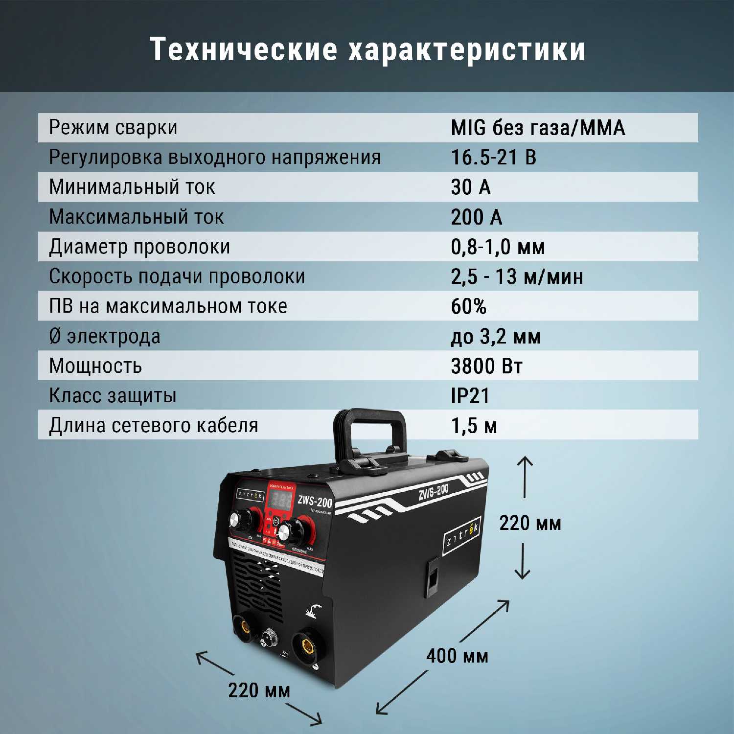 Сварочный полуавтомат Zitrek ZWS-200, MMA/MIG без газа, 200А фотография 1