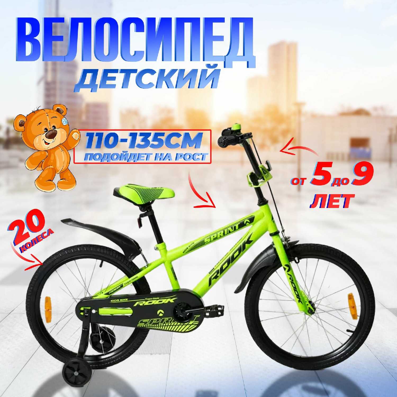 Велосипед детский Rook Sprint (20