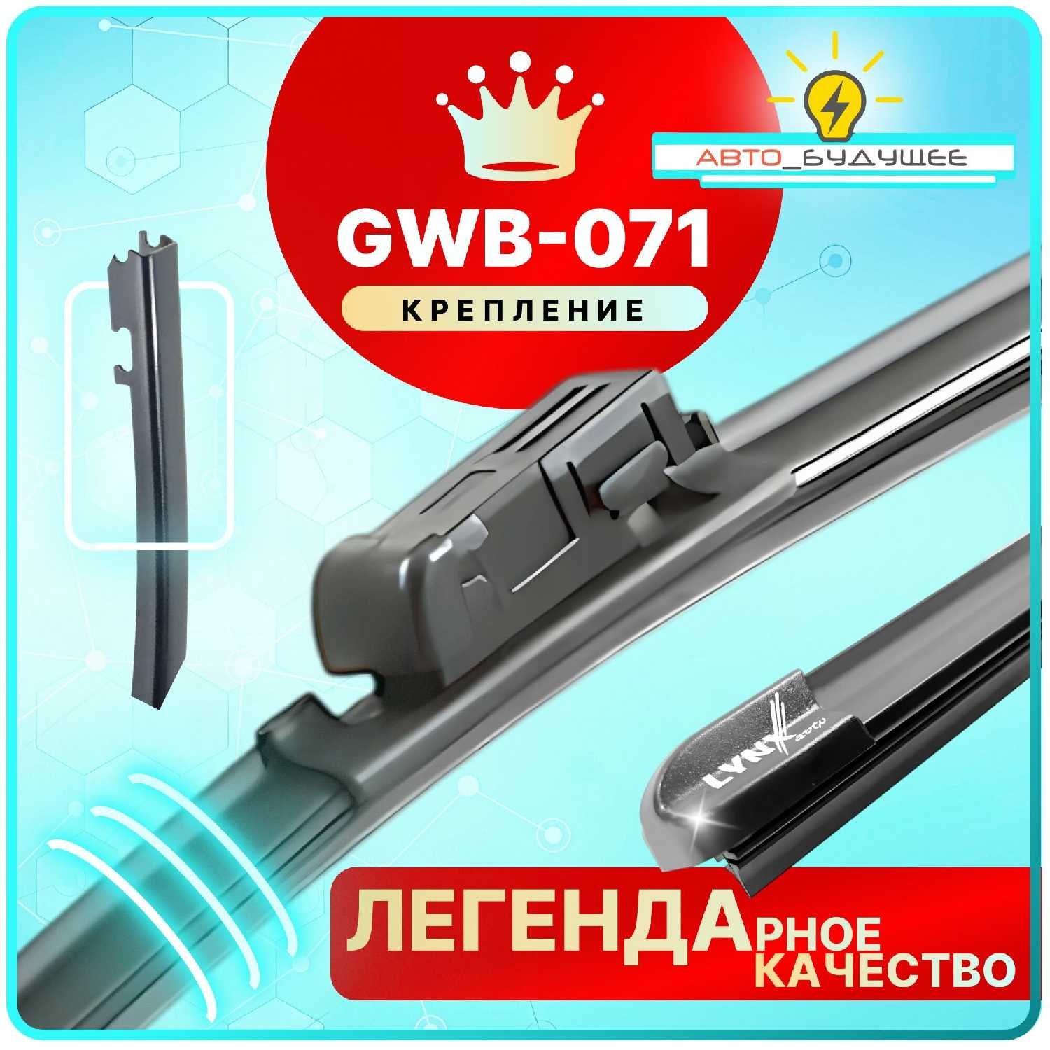 Дворники Geely TUGELLA (JLH-4G20TDB) фотография 4