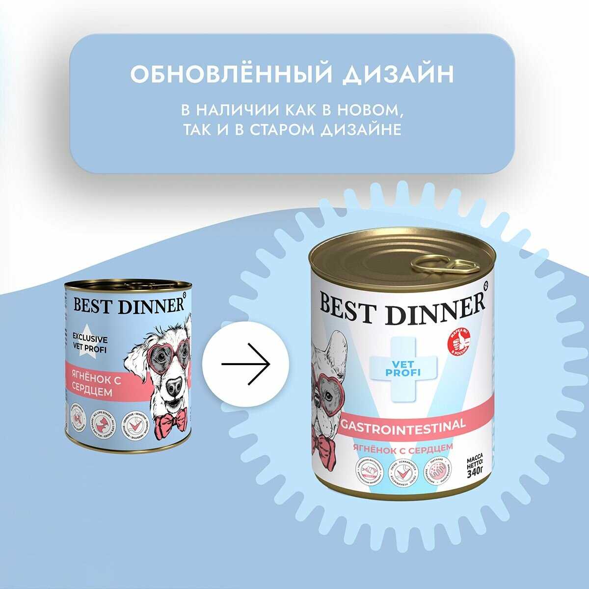 Корм для собак Best Dinner Exclusive Gastro Intestinal (ягненок) фотография 15