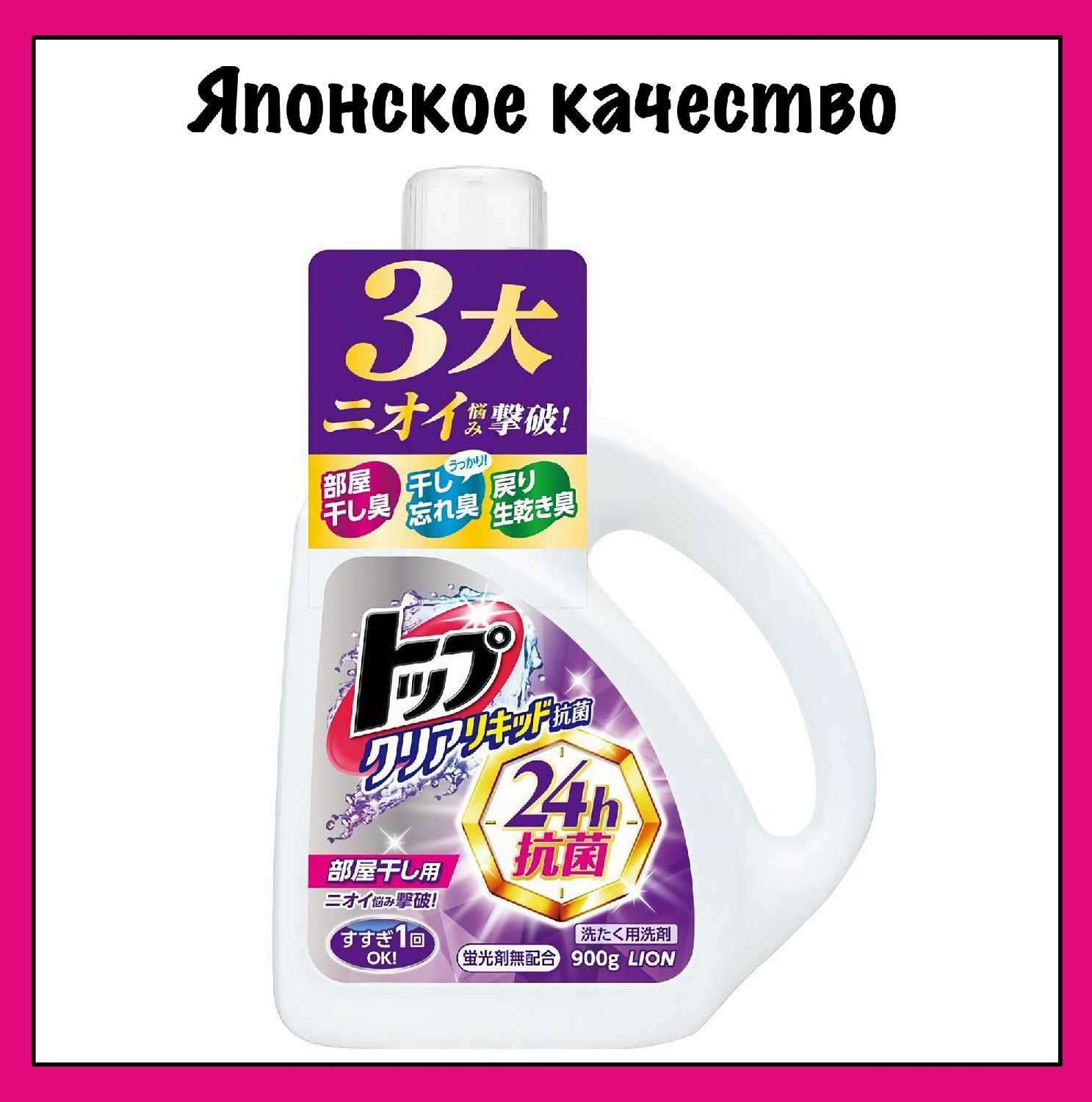 LION Top Clear Liquid Antibacterial фотография 15