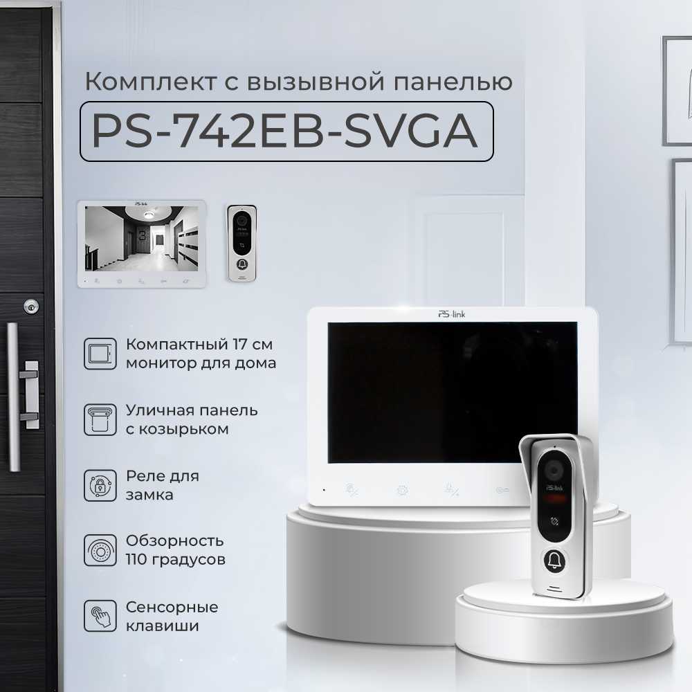 Комплект видеодомофона PS-link Видеодомофон (742EB-SVGA)