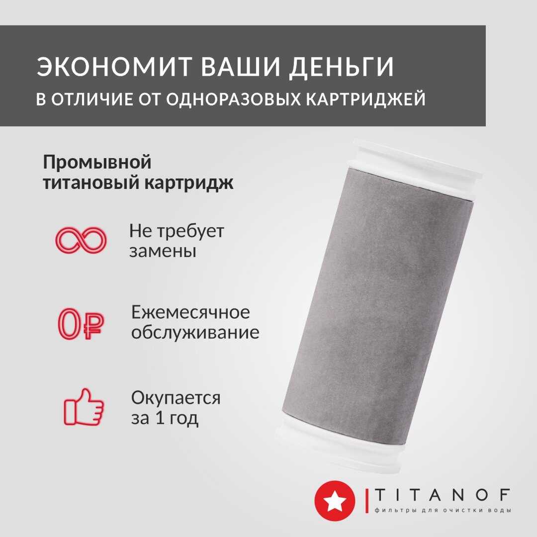 Магистральный фильтр TITANOF ПТФ 1.1 (1000 л/час) фотография 4