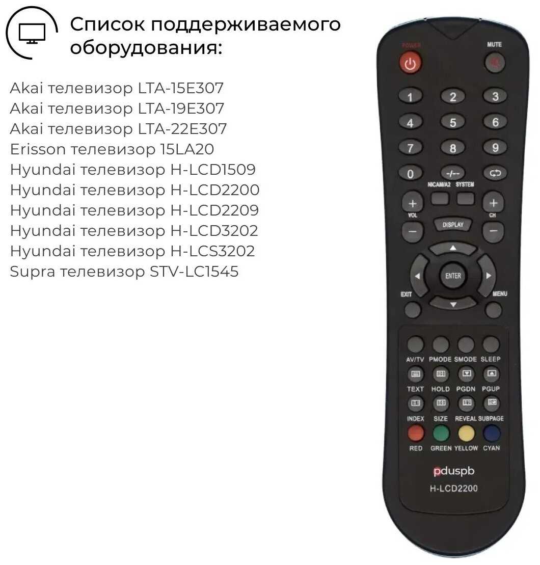 Пульт H-LCD2200 (H-LCD1509) для Hyundai (Braun) / Supra / Erisson / Akai фотография 3