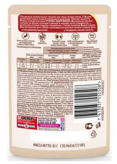 Корм для собак Purina ONE Мини Активная (уточка с пастой и зеленой фасолью) фотография 8